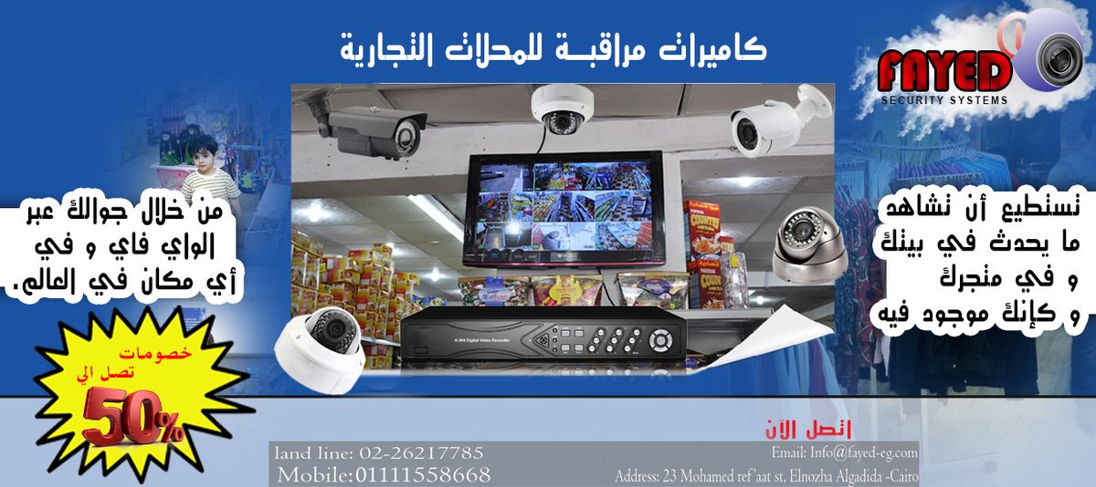 شركة كاميرات مراقبة
