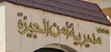 Giza Security Directorate