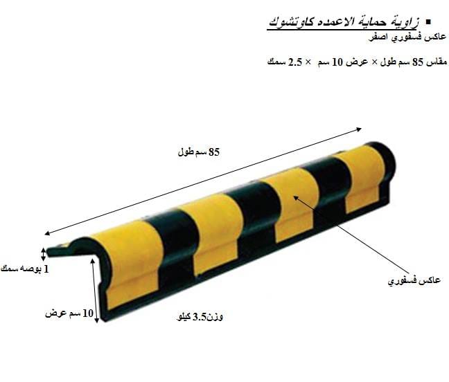 مطب مانع عكسى بارخص الاسعار
